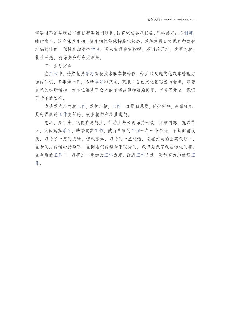 司机年终工作总结.doc 第2页