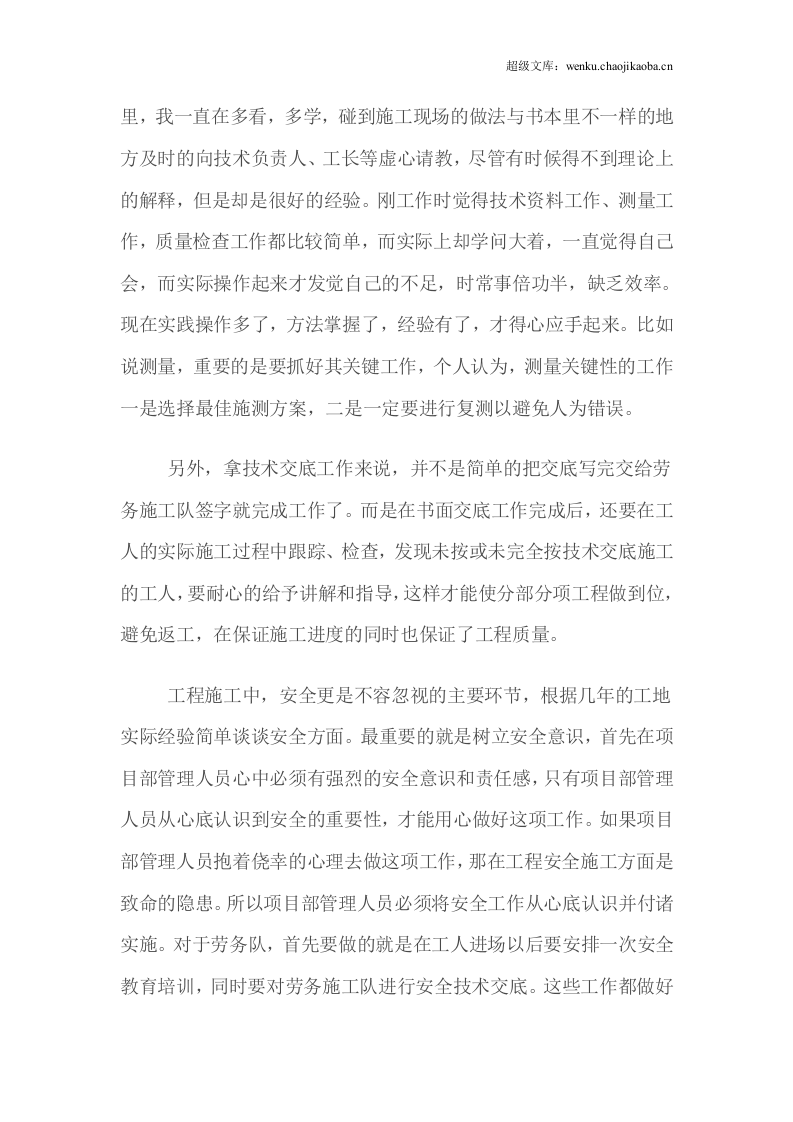 土建技术员年终工作总结.doc 第2页