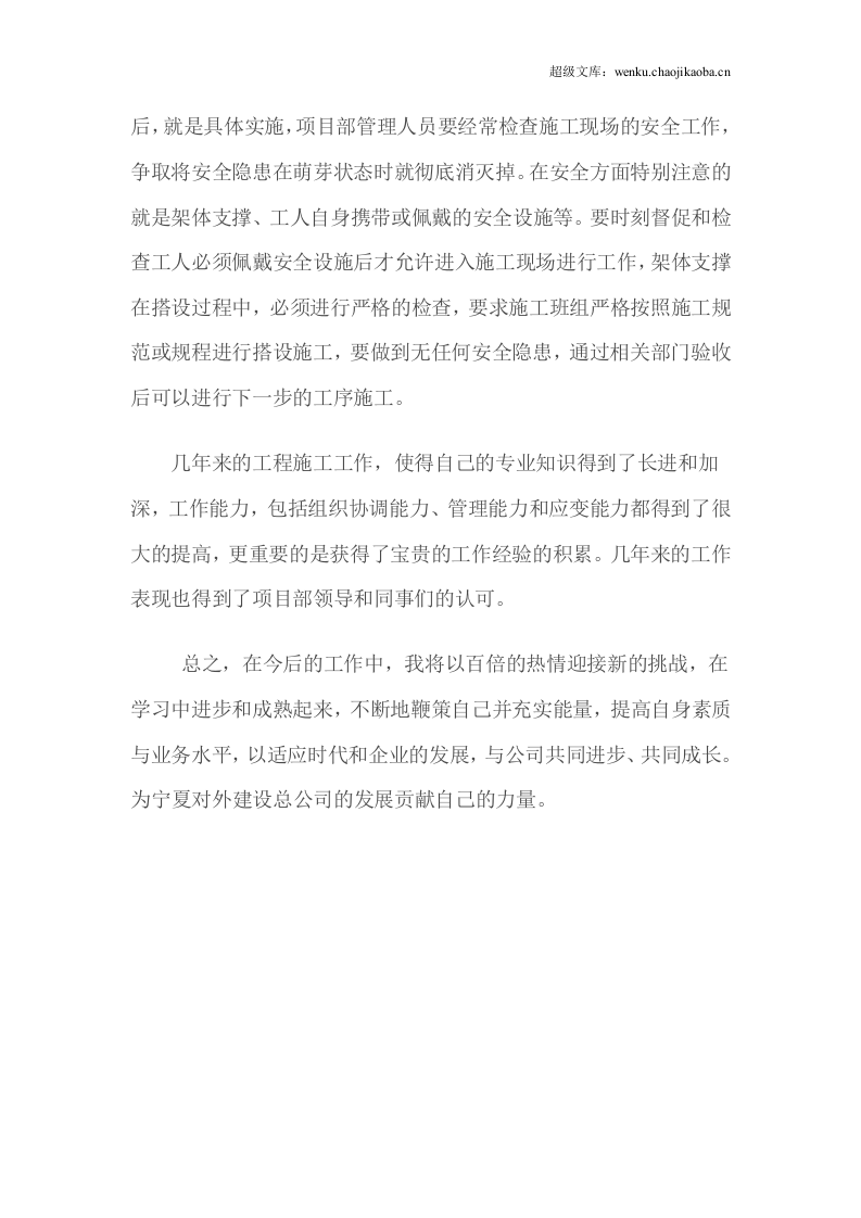 土建技术员年终工作总结.doc 第3页