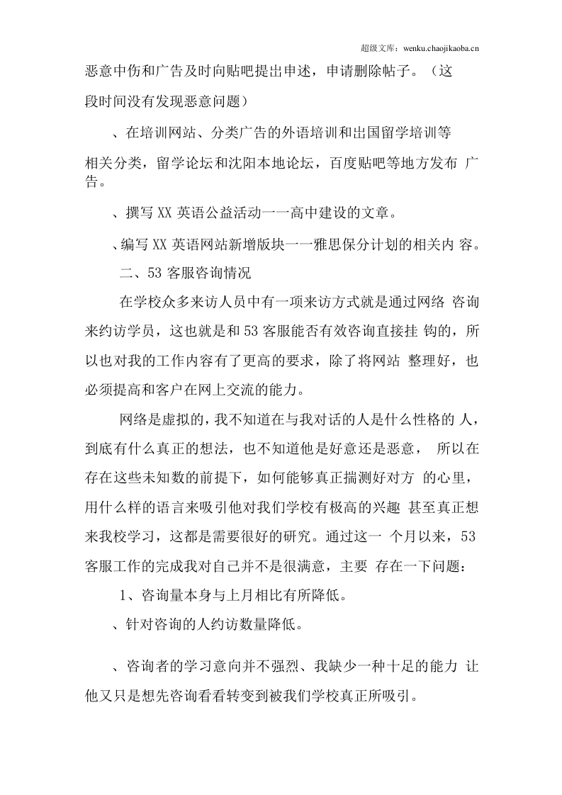 网络客服实习总结.docx 第2页