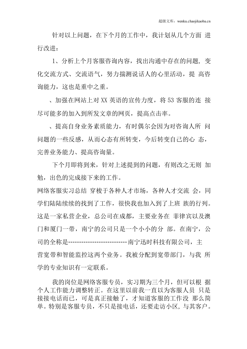网络客服实习总结.docx 第3页