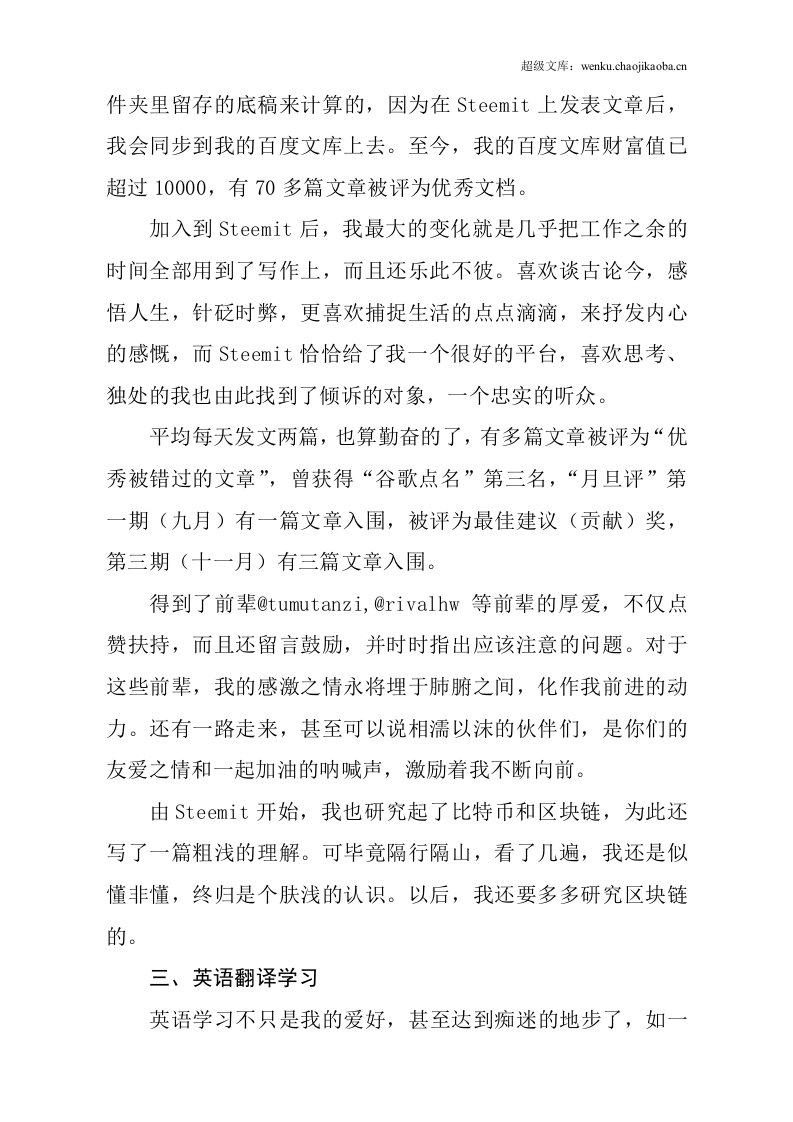 我的20xx年度总结.doc 第2页