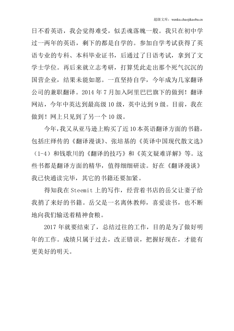 我的20xx年度总结.doc 第3页