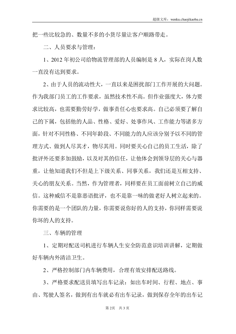 物流部工作总结.doc 第2页
