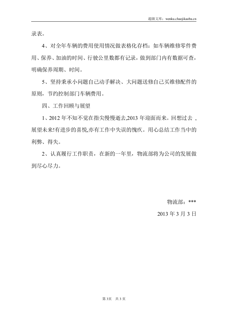 物流部工作总结.doc 第3页