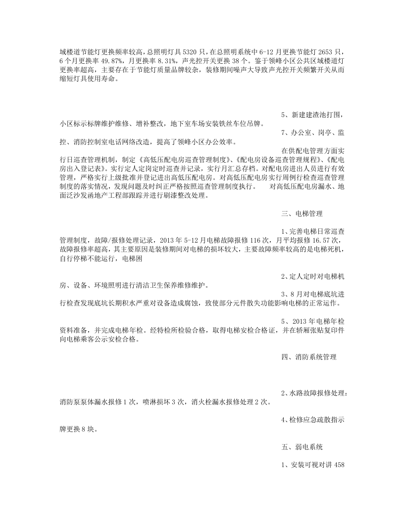 物业工程部年度总结.doc 第3页