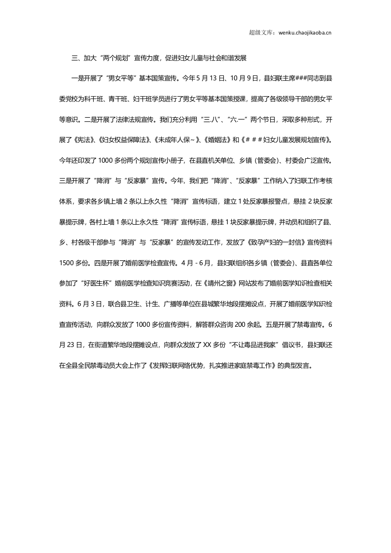 县妇联工作总结2.doc 第2页