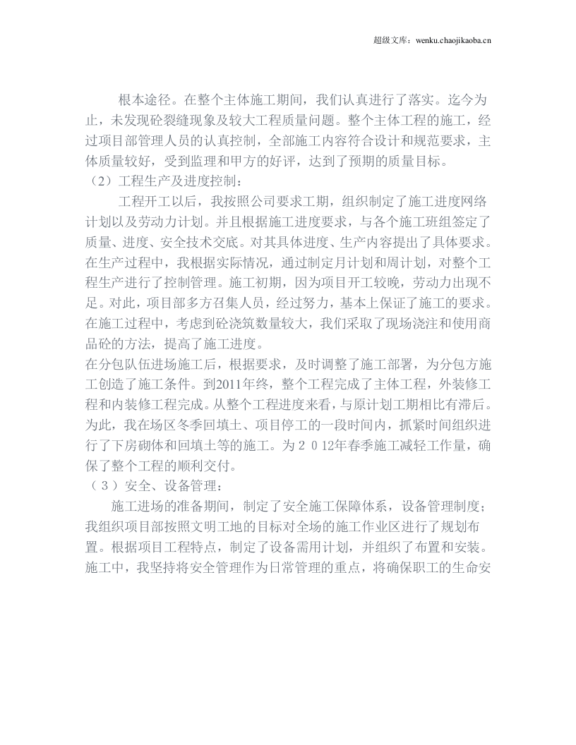 项目经理年终总结报告.doc 第2页