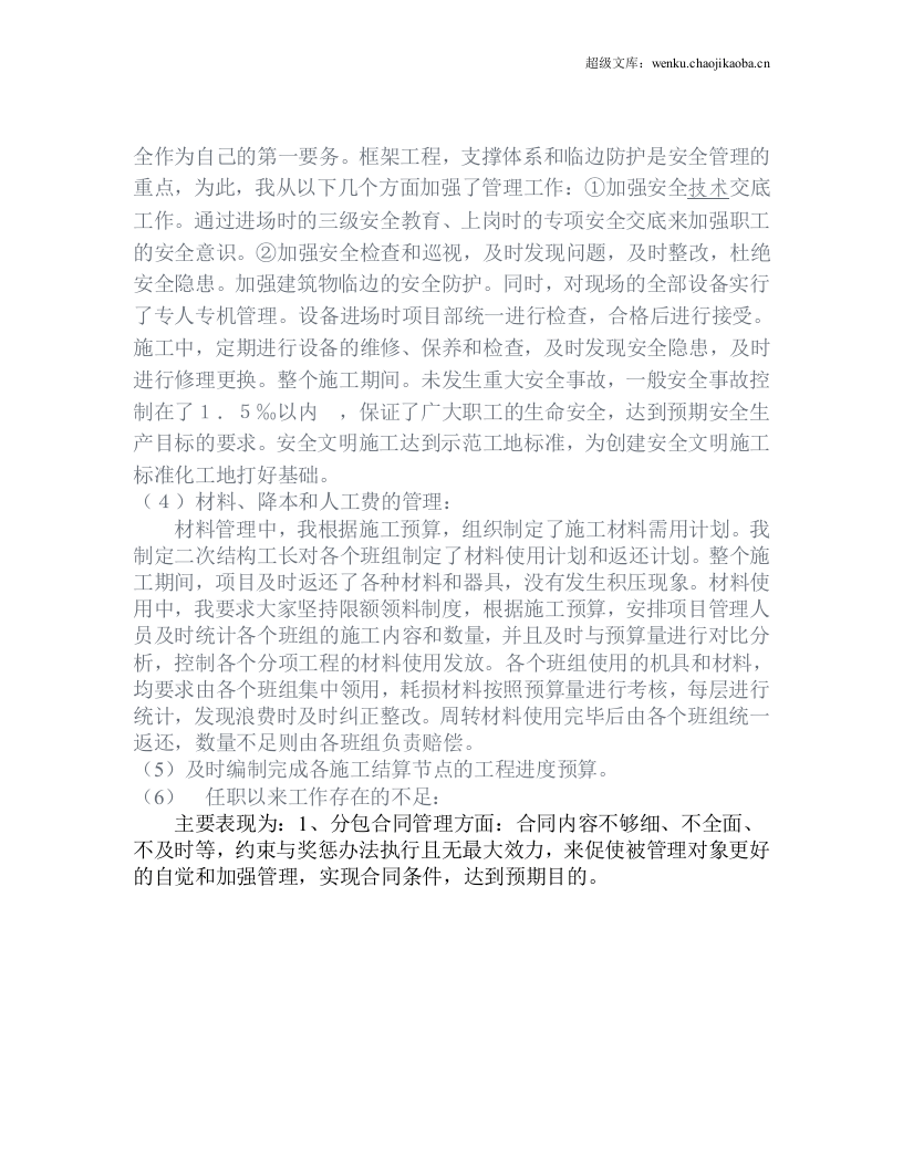 项目经理年终总结报告.doc 第3页