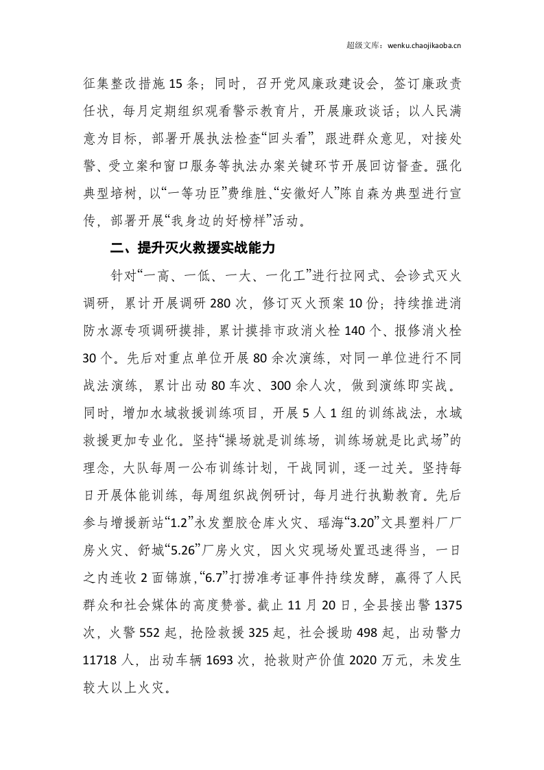 消防大队20xx年工作总结11.doc 第2页