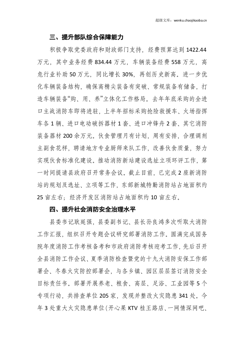 消防大队20xx年工作总结11.doc 第3页