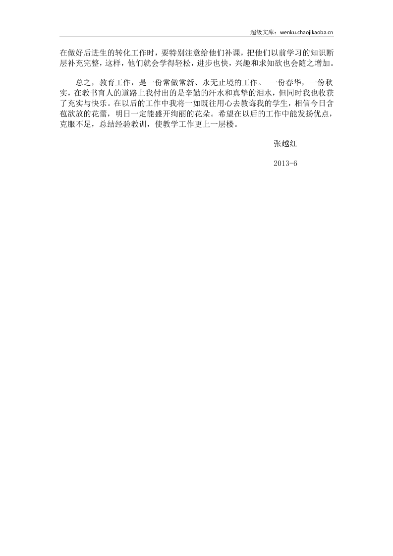 小学教师年度思想工作总结.doc 第2页