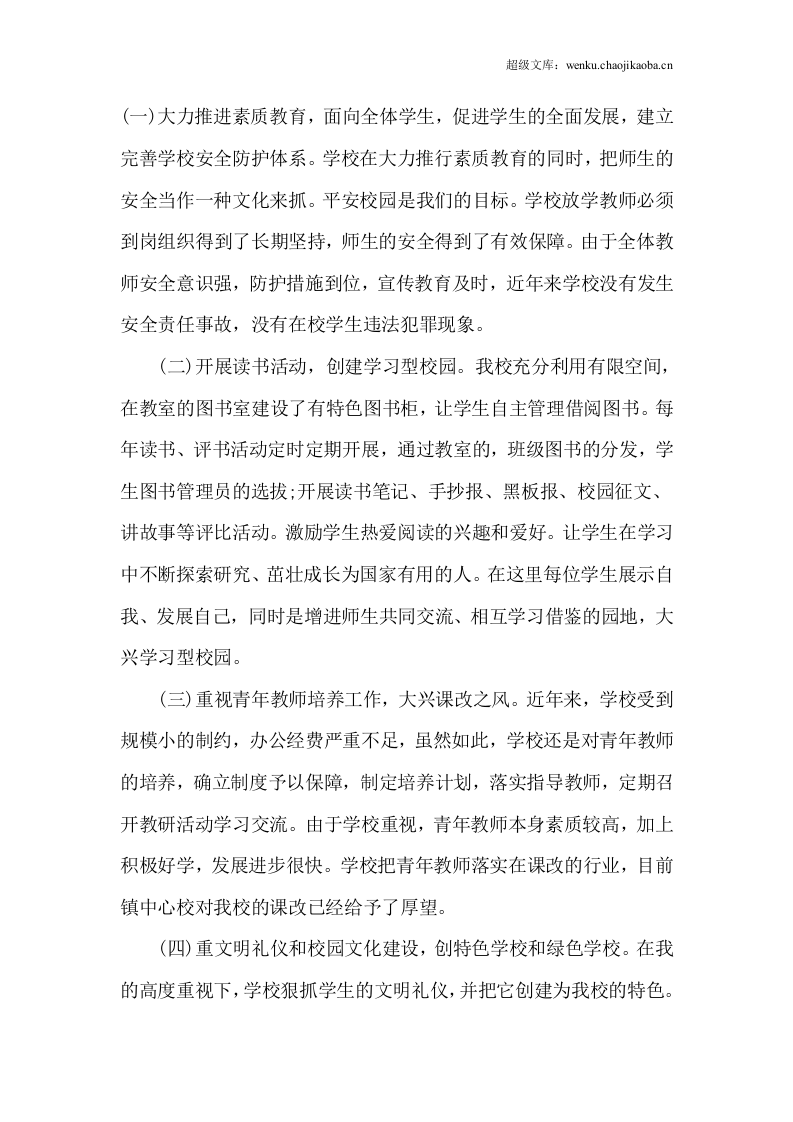 小学校长个人工作总结.doc 第3页
