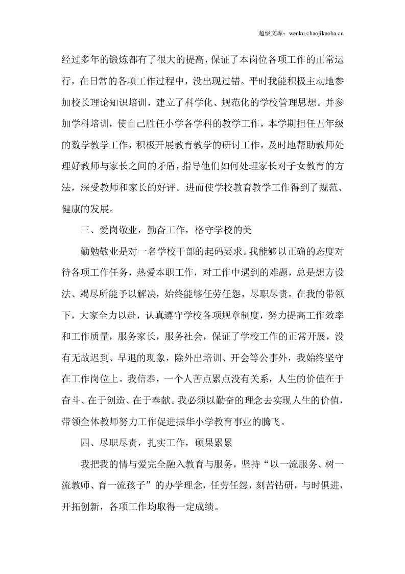 小学校长个人工作总结.doc 第2页