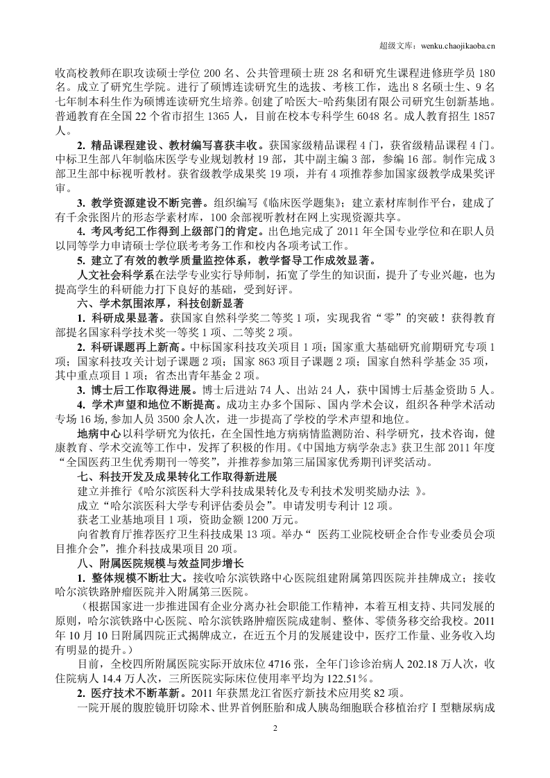 校领导工作总结.doc 第2页