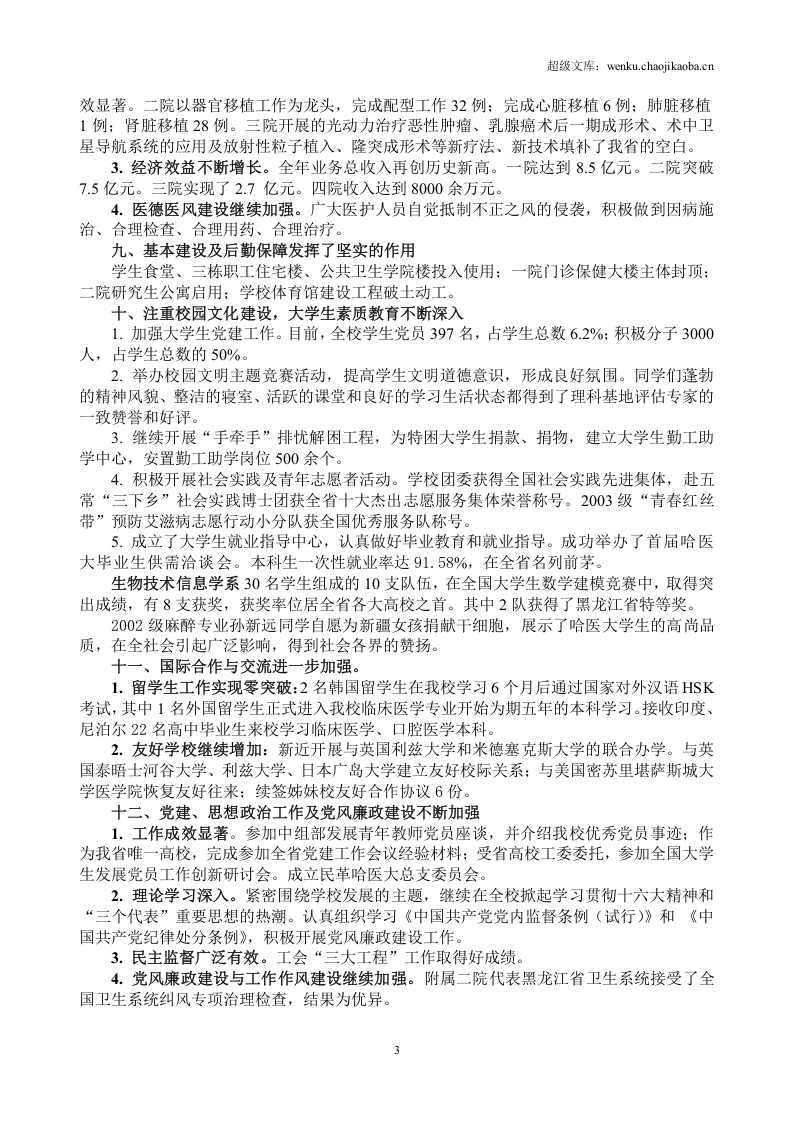 校领导工作总结.doc 第3页
