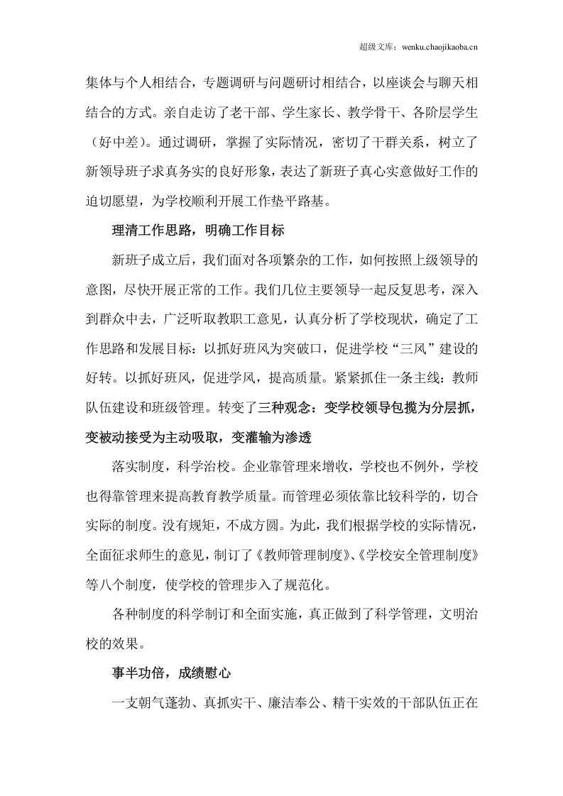 校长年度工作总结.doc 第2页