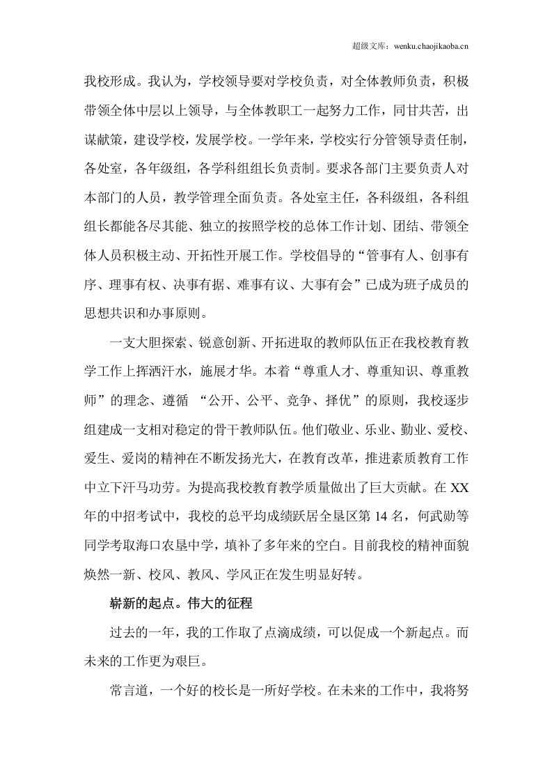 校长年度工作总结.doc 第3页