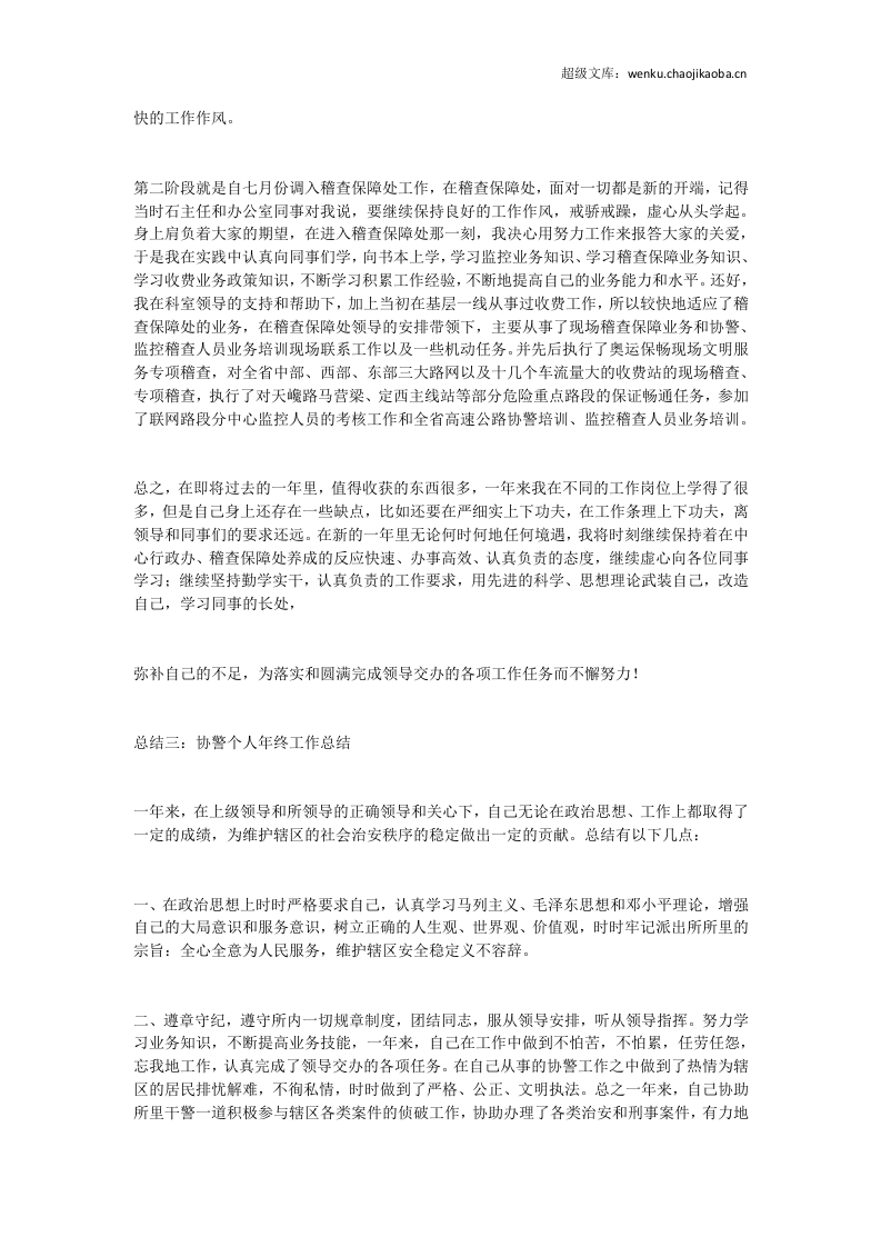 协警年终总结.doc 第3页