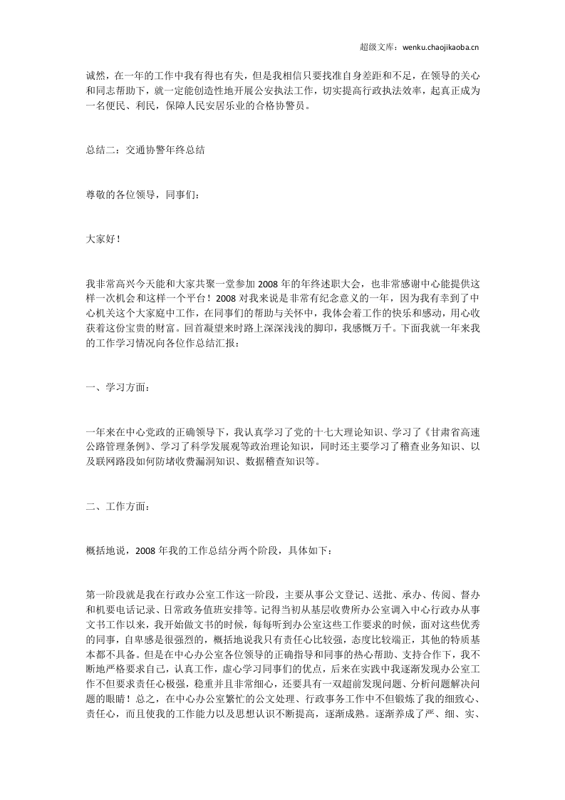 协警年终总结.doc 第2页