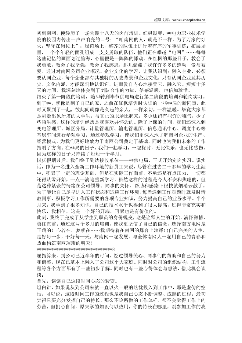 新员工年终工作总结精选6篇.docx 第2页