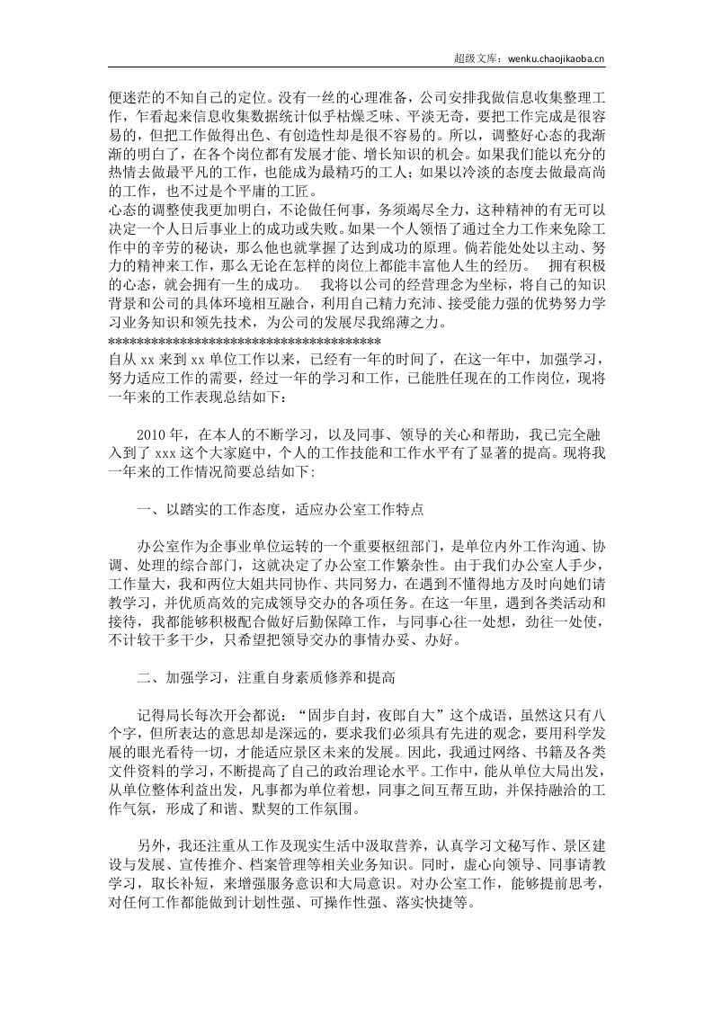 新员工年终工作总结精选6篇.docx 第3页