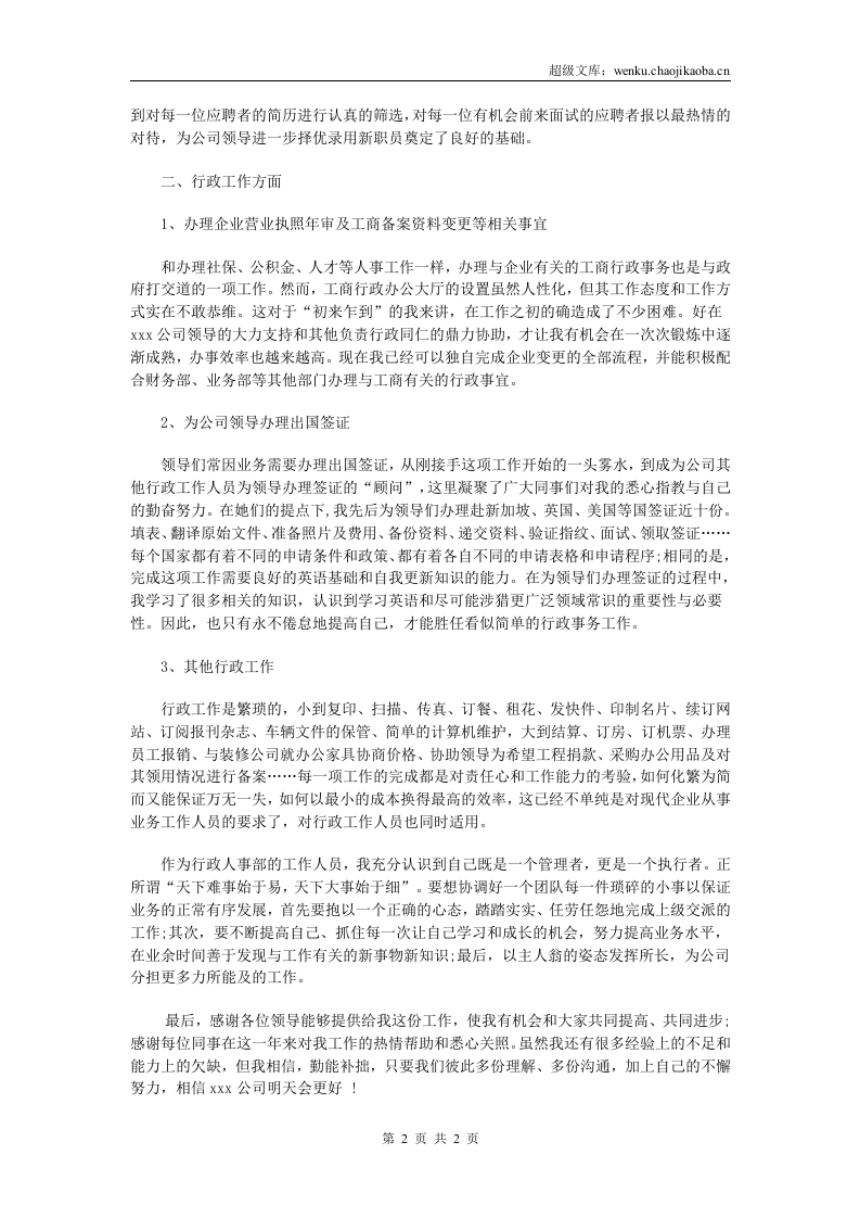 行政助理的年终总结范文.doc 第2页