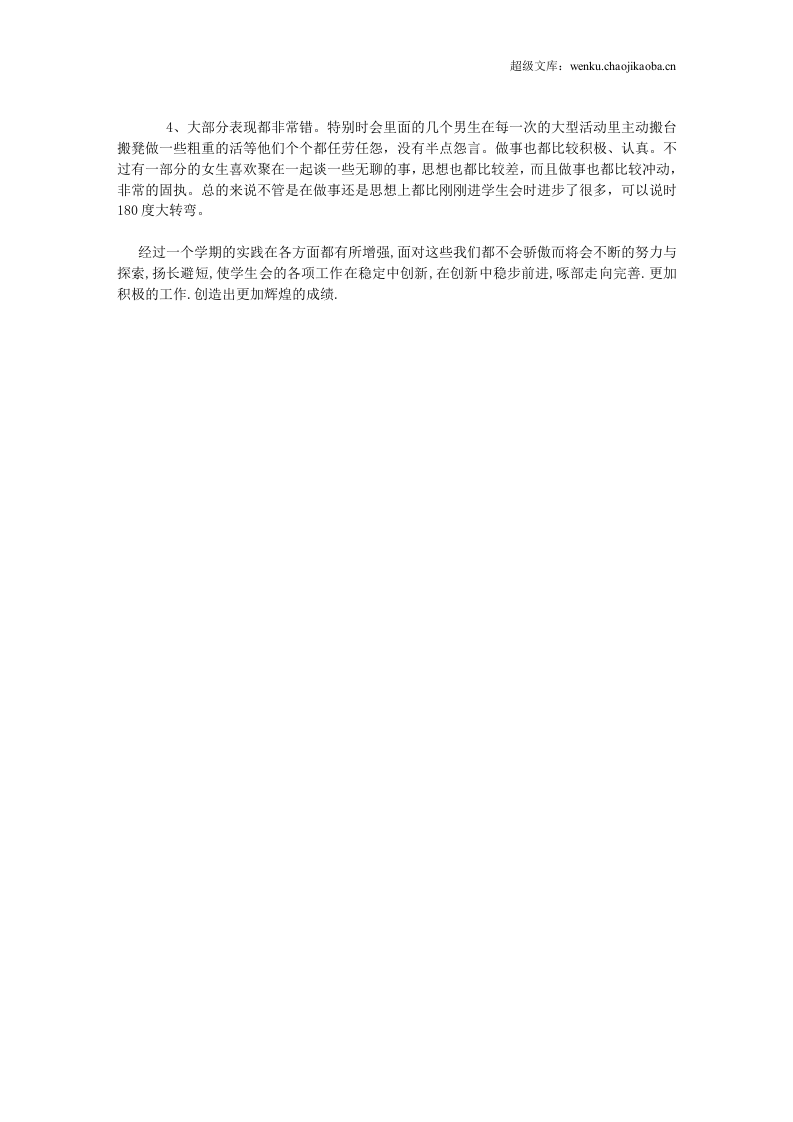 学生会主席工作总结.doc 第3页