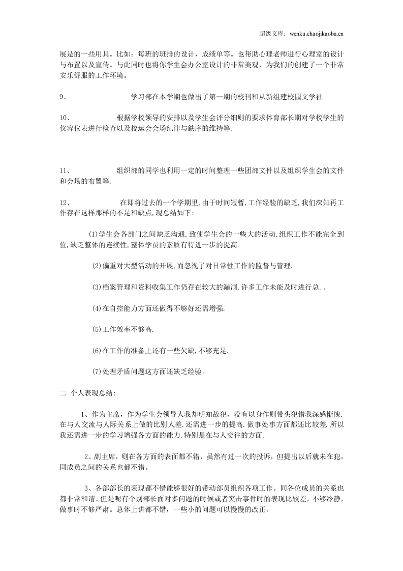 学生会主席工作总结.doc 第2页
