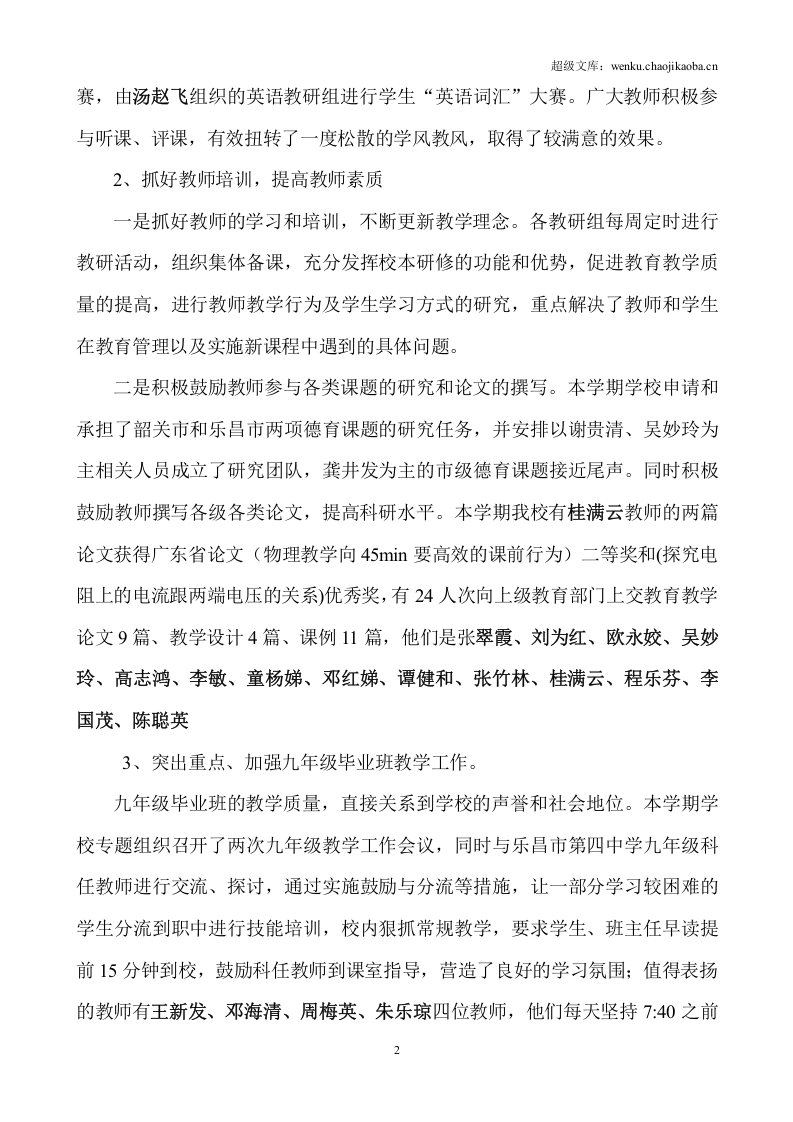 学校教务处工作总结(初中部).doc 第2页