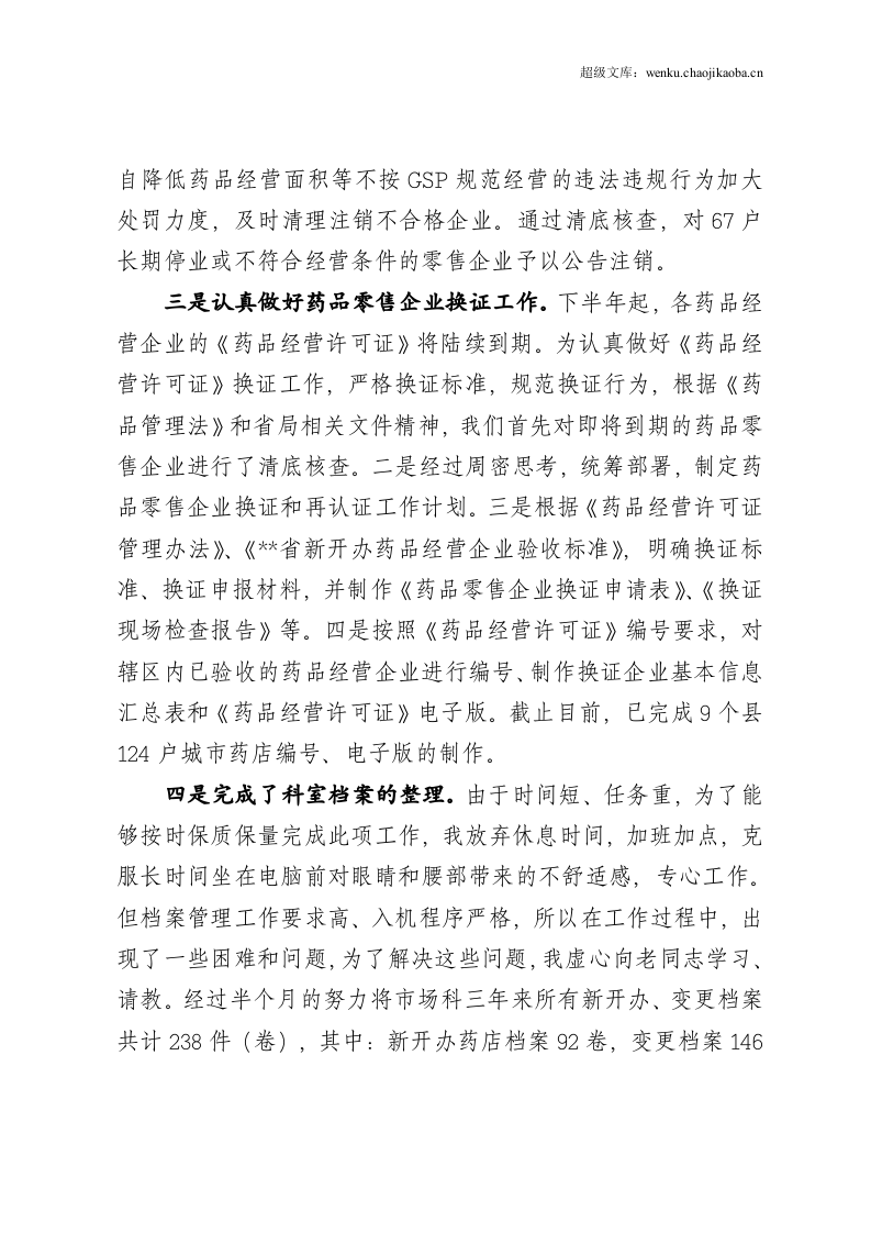 药监局个人工作总结定稿.doc 第3页
