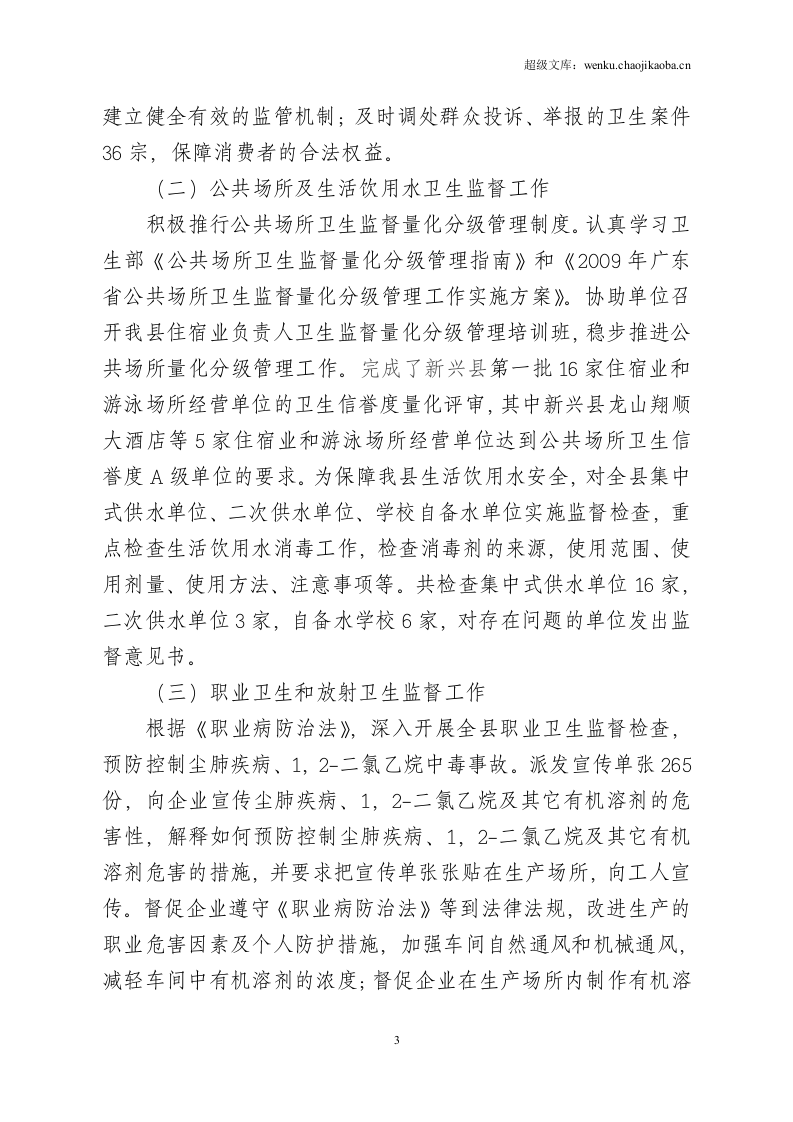 药监局个人总结.doc 第3页