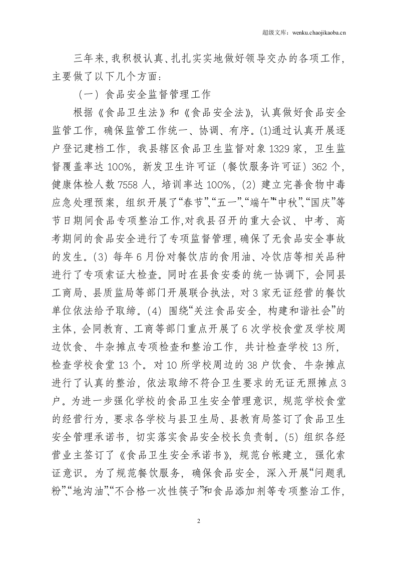药监局个人总结.doc 第2页