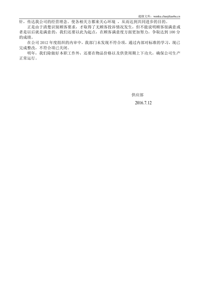 业务部工作总结.doc 第2页