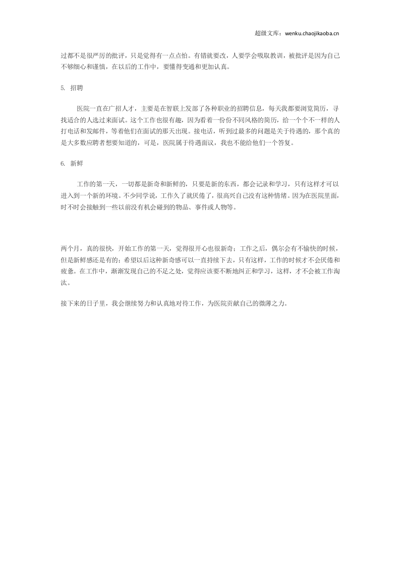 医院转正工作总结1.doc 第2页