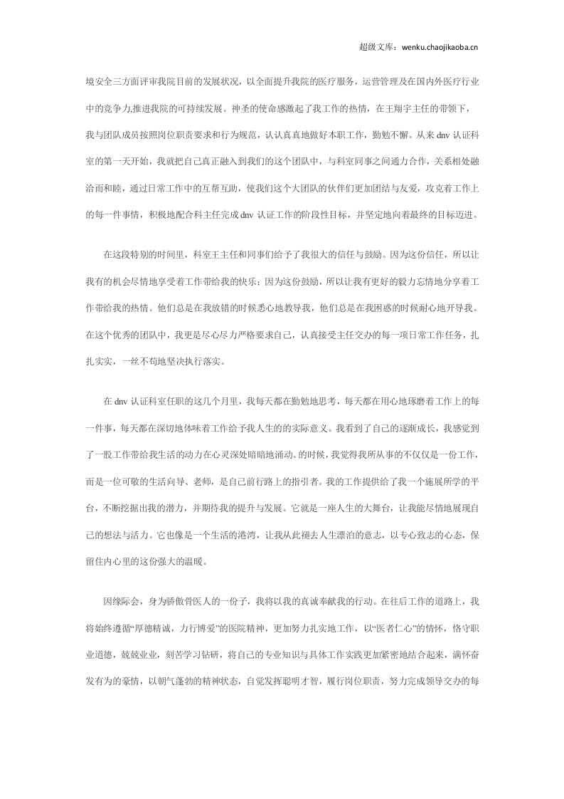 医院转正工作总结2.doc 第2页