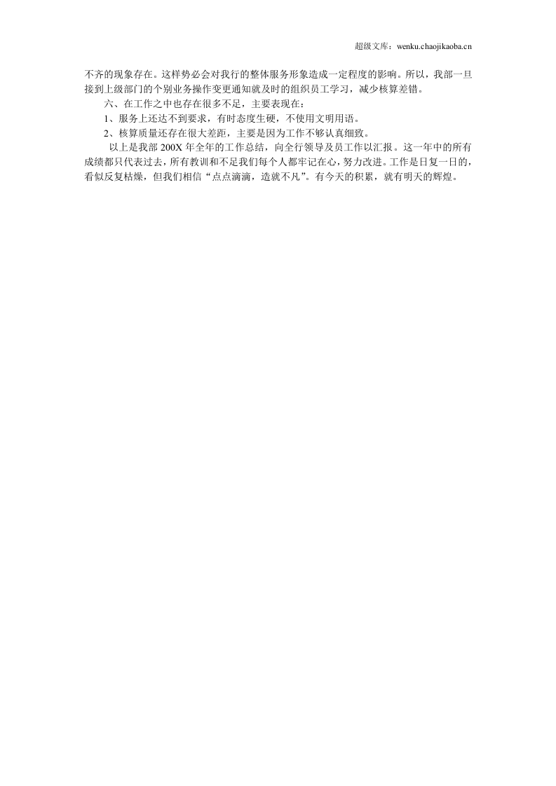 银行出纳年度工作总结.doc 第2页