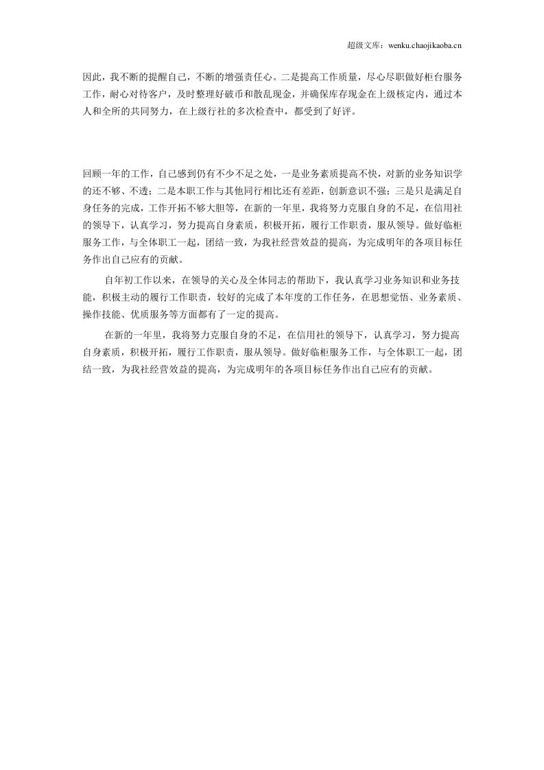 银行出纳员年度工作总结.doc 第2页