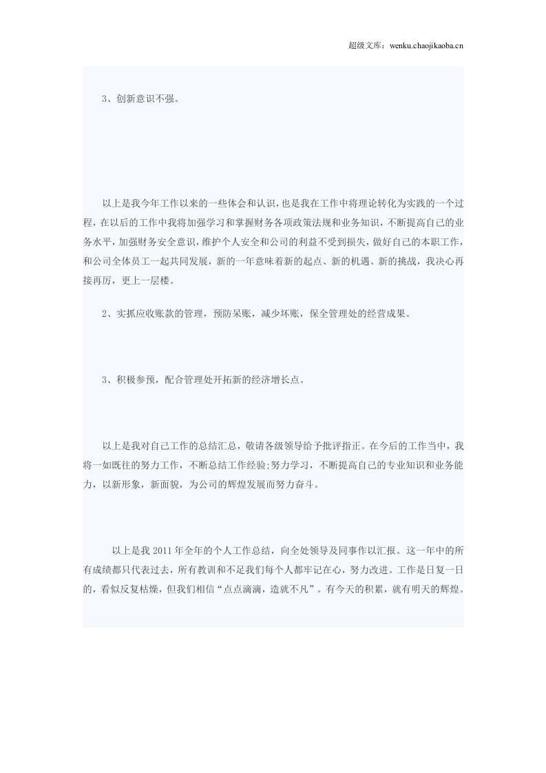 银行出纳员年终总结.doc 第2页