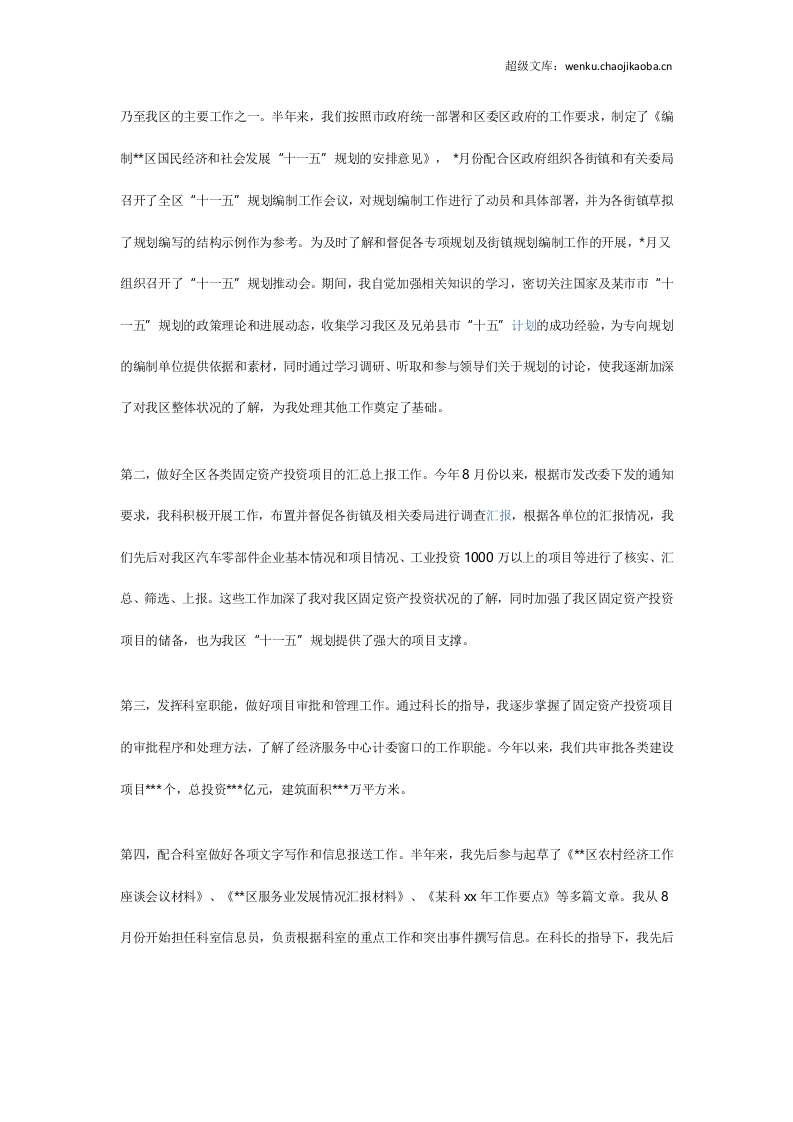 优秀公务员工作总结2.doc 第2页