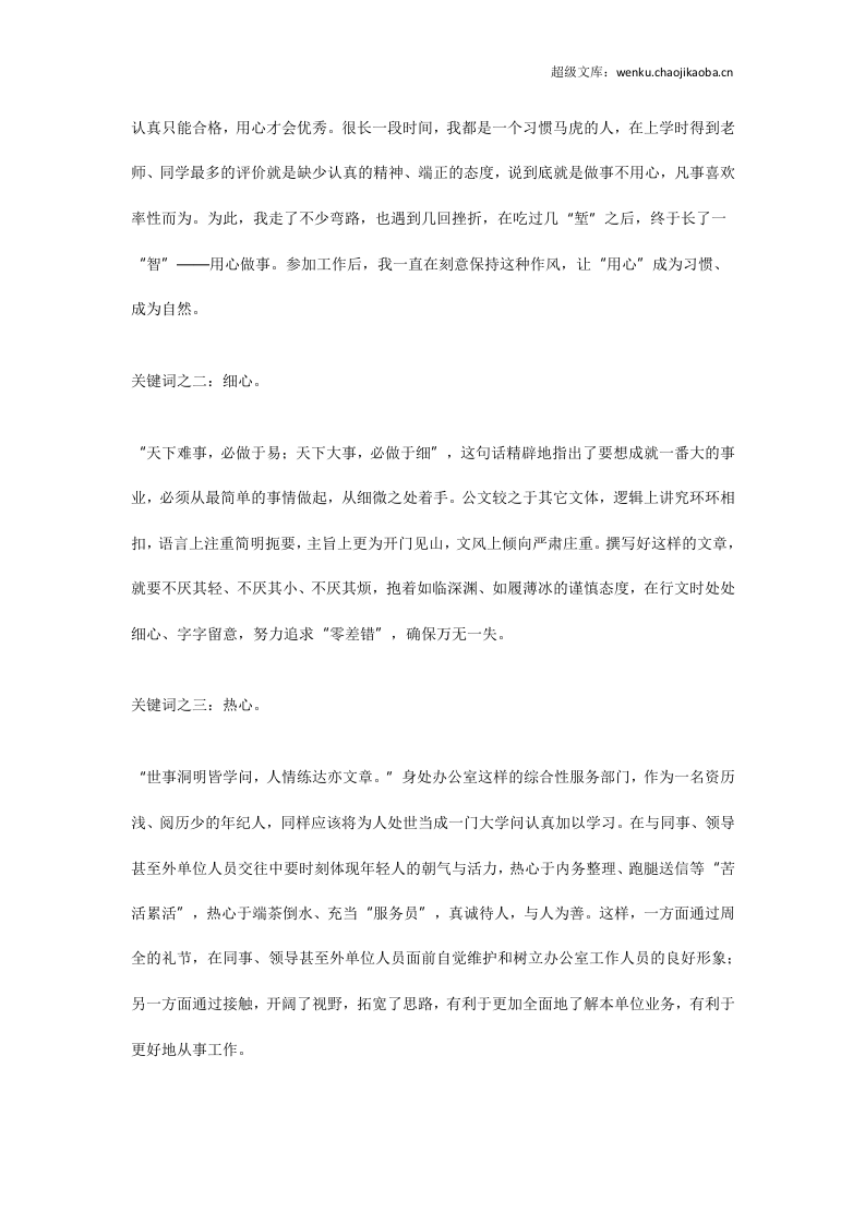 优秀公务员工作总结3.doc 第3页