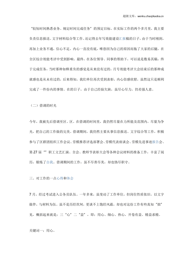 优秀公务员工作总结3.doc 第2页