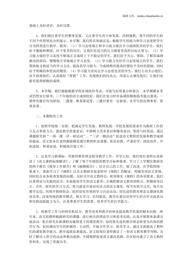 语文教研组工作总结范本1.doc 第2页