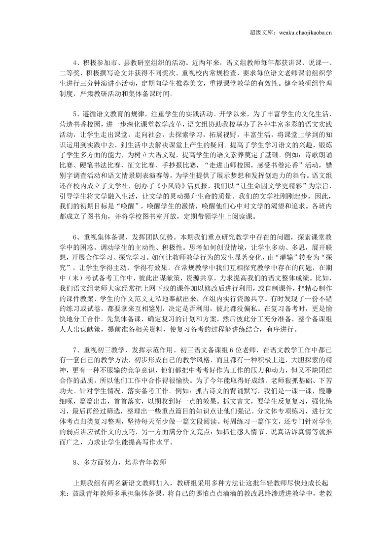 语文教研组工作总结范本1.doc 第3页