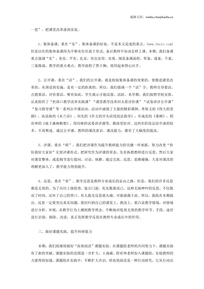 语文教研组工作总结范本2.doc 第2页