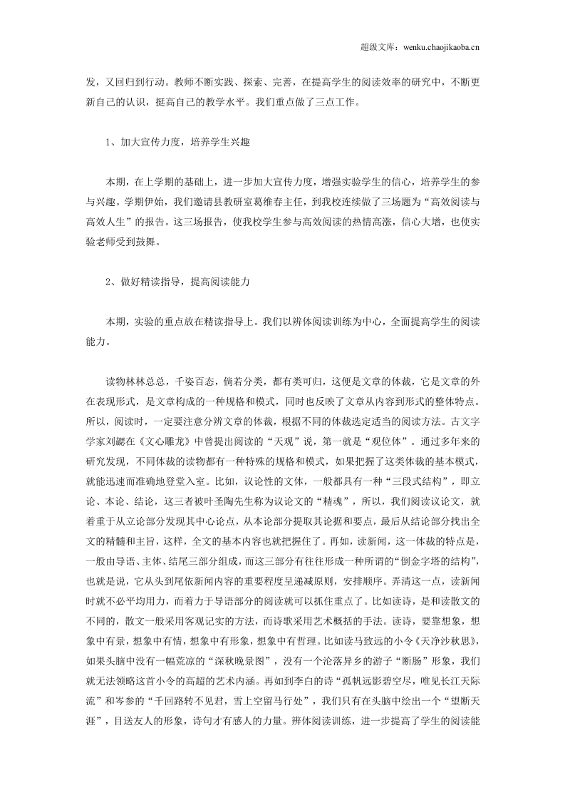 语文教研组工作总结范本2.doc 第3页