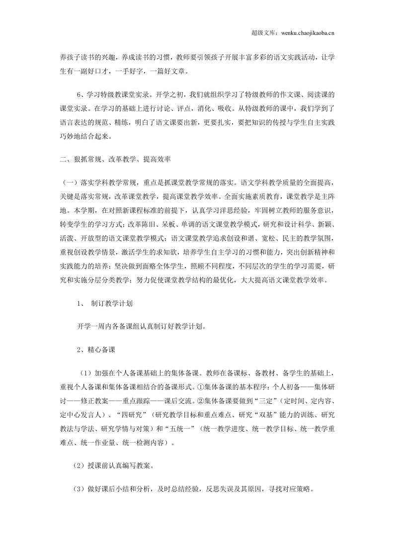 语文教研组工作总结范本4.doc 第2页