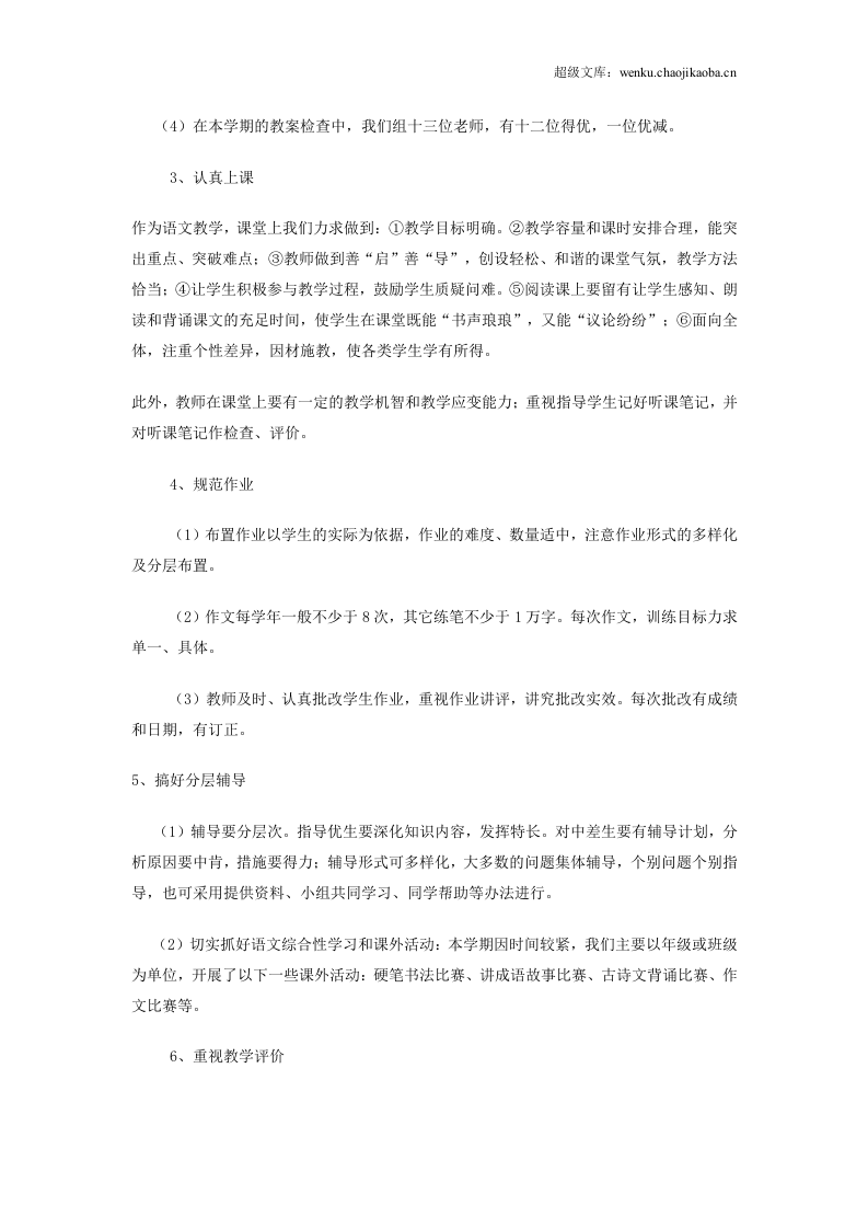语文教研组工作总结范本4.doc 第3页