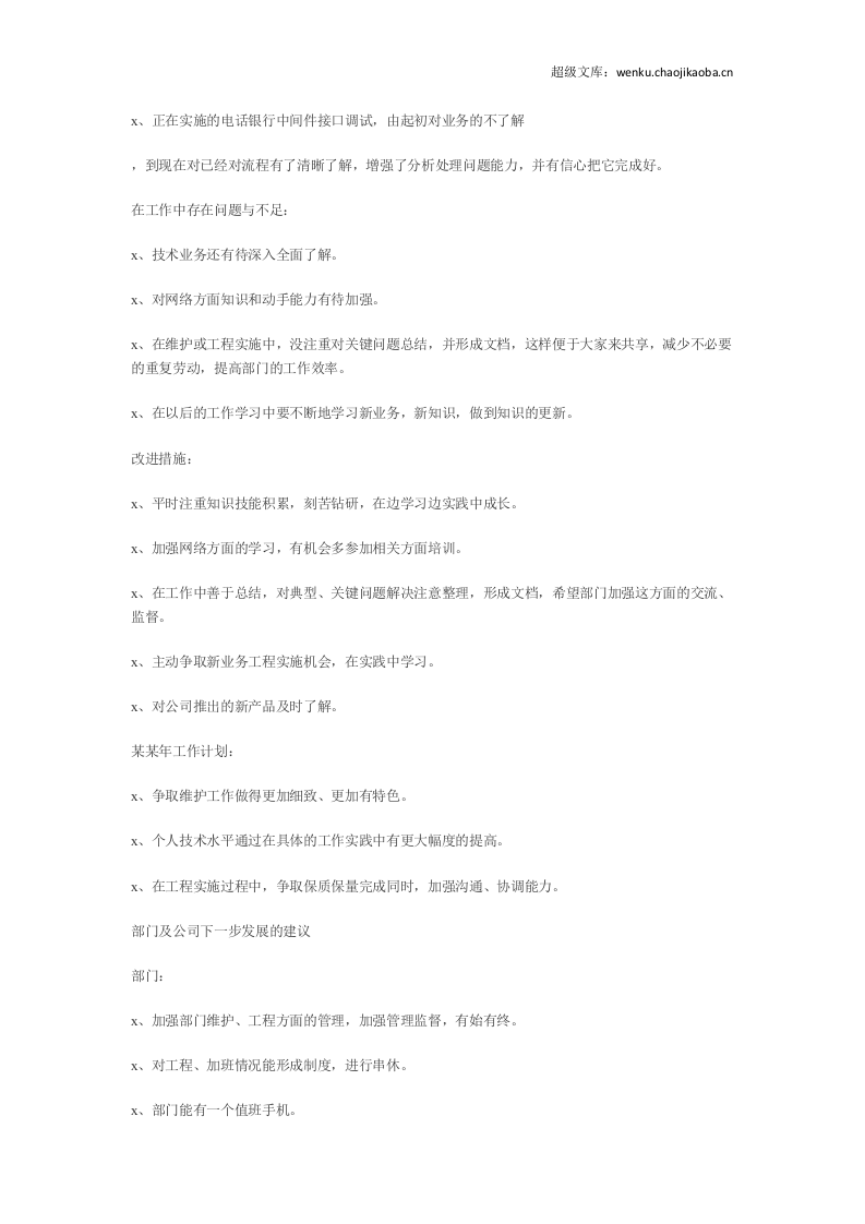 证券员工工作总结3.doc 第2页
