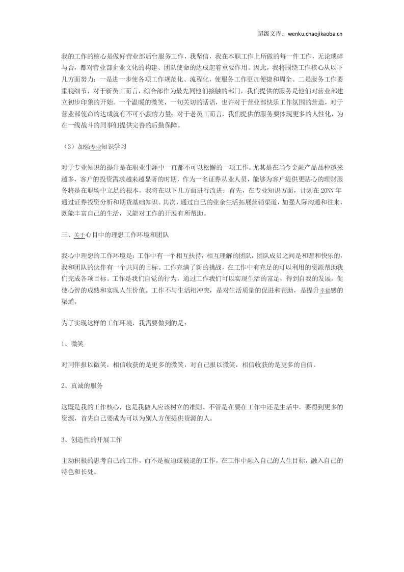 证券员工总结1.doc 第2页